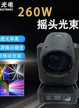 260W摇头光束灯260W 9R光束灯摇头舞台灯光七彩旋转beam演出灯