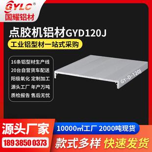 灌装机台铝型材 控制面板立柱滑台X轴底座模组12年生产工业铝型材