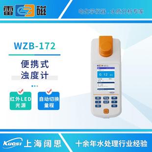 175 172 176E浊度水质分析仪数显工业浊度仪 浊度计WZB 雷磁便携式