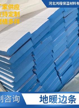 聚乙烯地暖边条地热填缝墙边角条地暖保温边界条隔热粉色蓝色边条