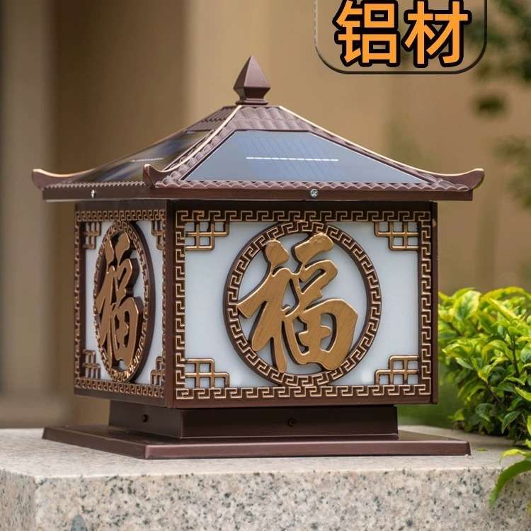 中式柱头灯福字大门围墙灯太阳能庭院装饰灯大门柱子灯