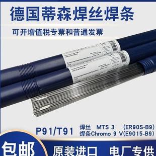 BOHLER B6焊接P5钢耐热钢氩弧焊丝2.4mm 伯乐 ER80S 蒂森