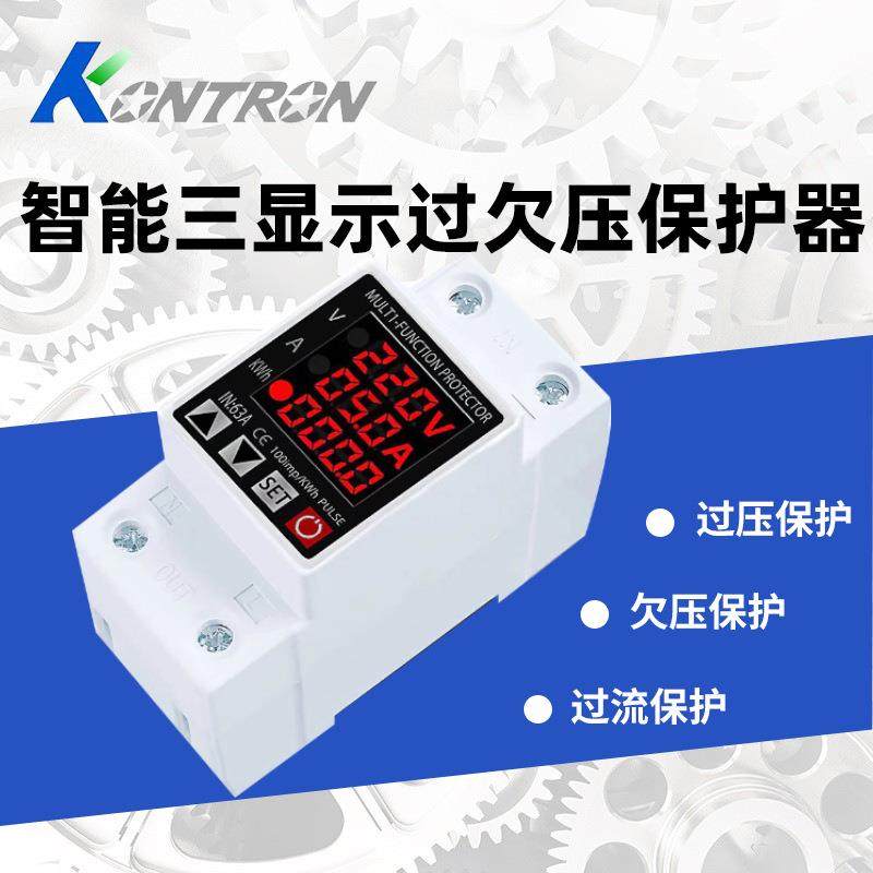 三显示可调智能过欠压保护器 限流保护器过载过流40A63A