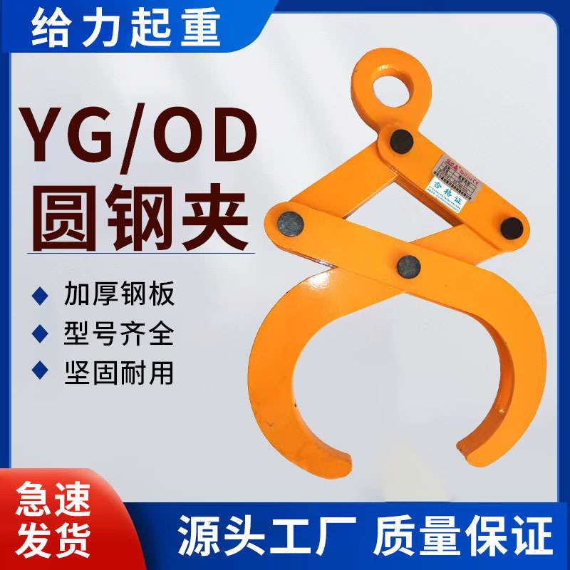 厂家 YG起重吊钳吊具圆钢圆管OD吊夹具索具1T2吨3T5t圆钢夹