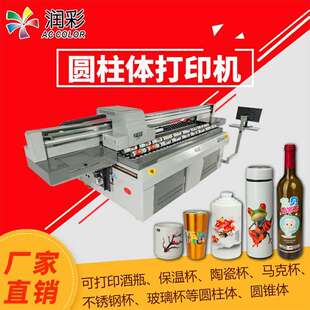 玻璃杯水瓶保温杯圆柱体工业高速打印机酒瓶UV打印机个性 化打印