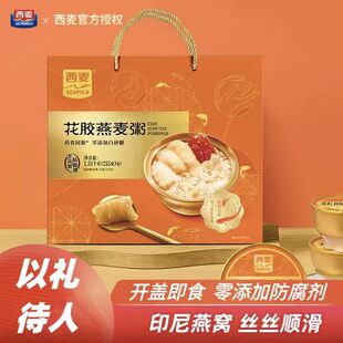 【大日期清货】西麦花胶燕窝燕麦粥礼盒营养滋补即食早餐送礼