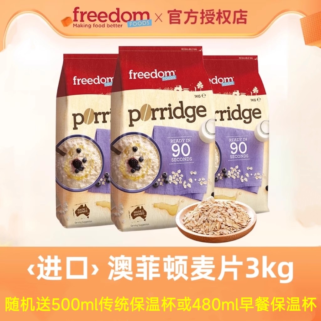 澳洲进口澳菲顿燕麦片免煮速食