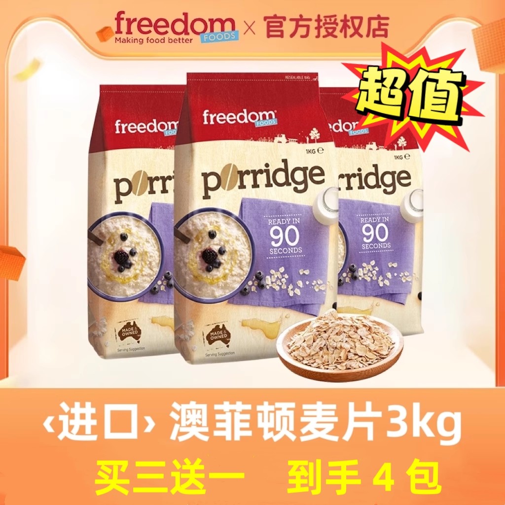 澳洲进口澳菲顿燕麦片免煮速食