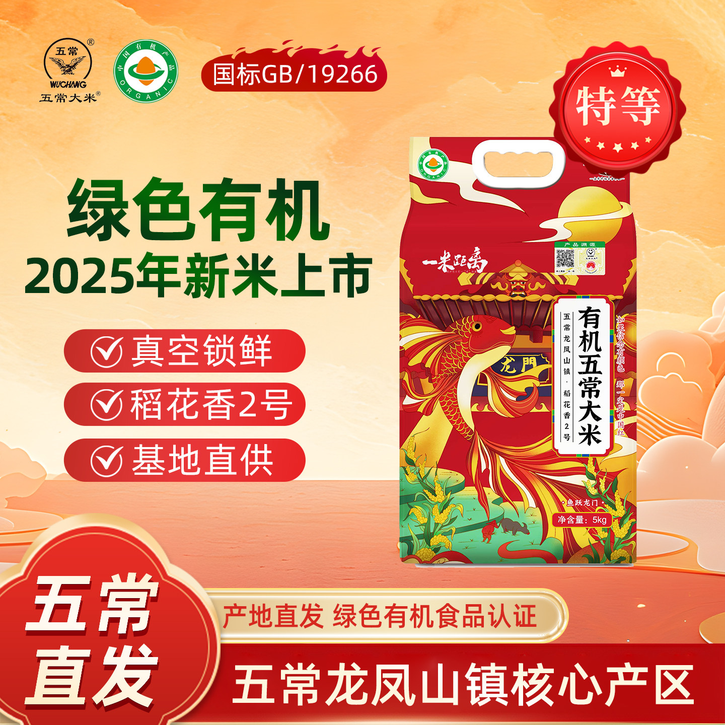 2025新米特等有机东北五常大米稻花香2号官方旗舰店正宗黑龙江5kg,粮油调味/速食/干货/烘焙,大米,淘宝优惠券,粉丝福利购,淘宝优惠卷