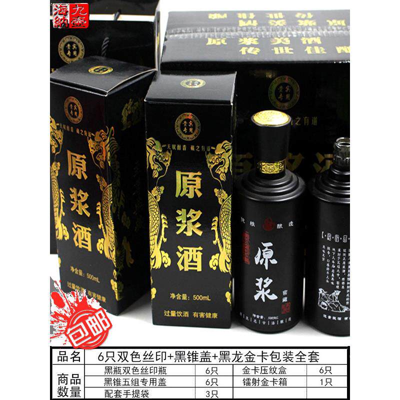 黑色新款水墨风礼品空酒瓶子彩色原浆酒包装一斤装全套装金卡红色
