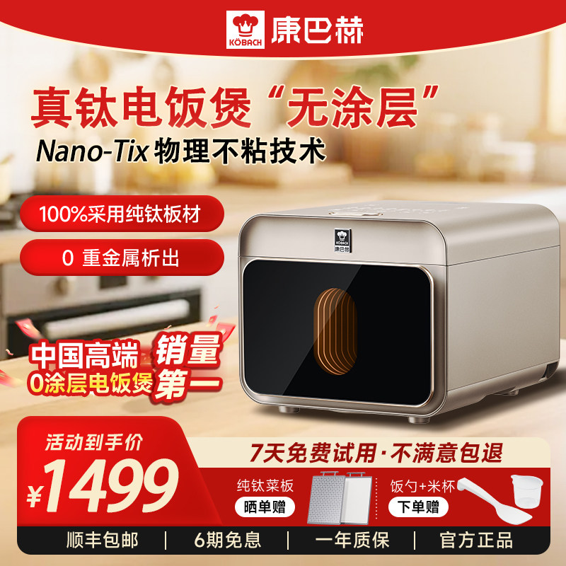 康巴赫旗舰款电饭煲ProMax真钛内胆0涂层IH加热多功能电饭锅3L4升