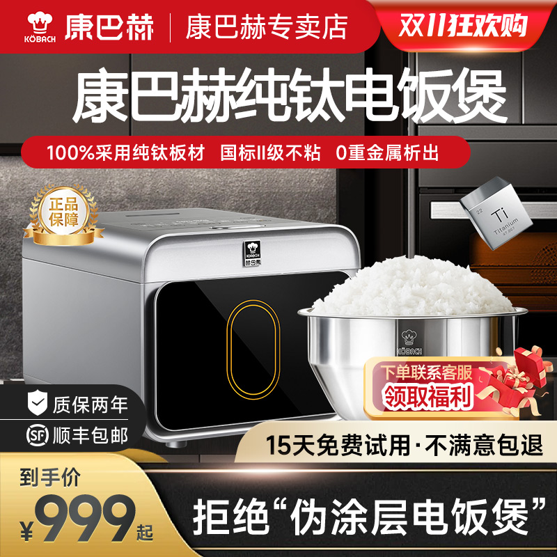 康巴赫纯钛内胆电饭煲家用3L多功能4升电饭锅不粘煮饭锅米饭锅5人