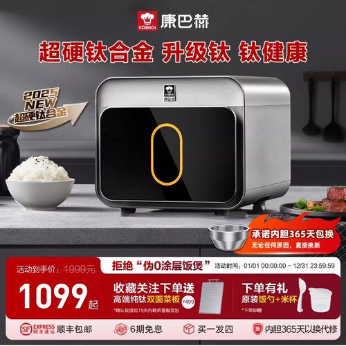 康巴赫真钛电饭煲新款