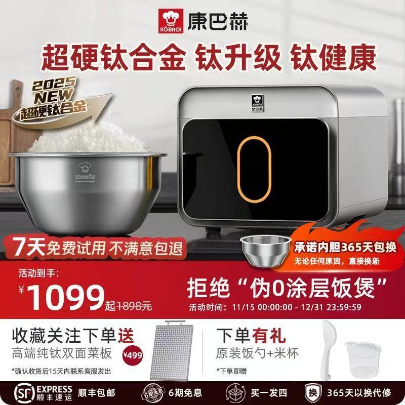 康巴赫真钛内胆电饭煲家用无涂层IH多功能0涂层3L不粘锅pro新上市,厨房电器,电饭煲,淘宝优惠券,粉丝福利购,淘宝优惠卷