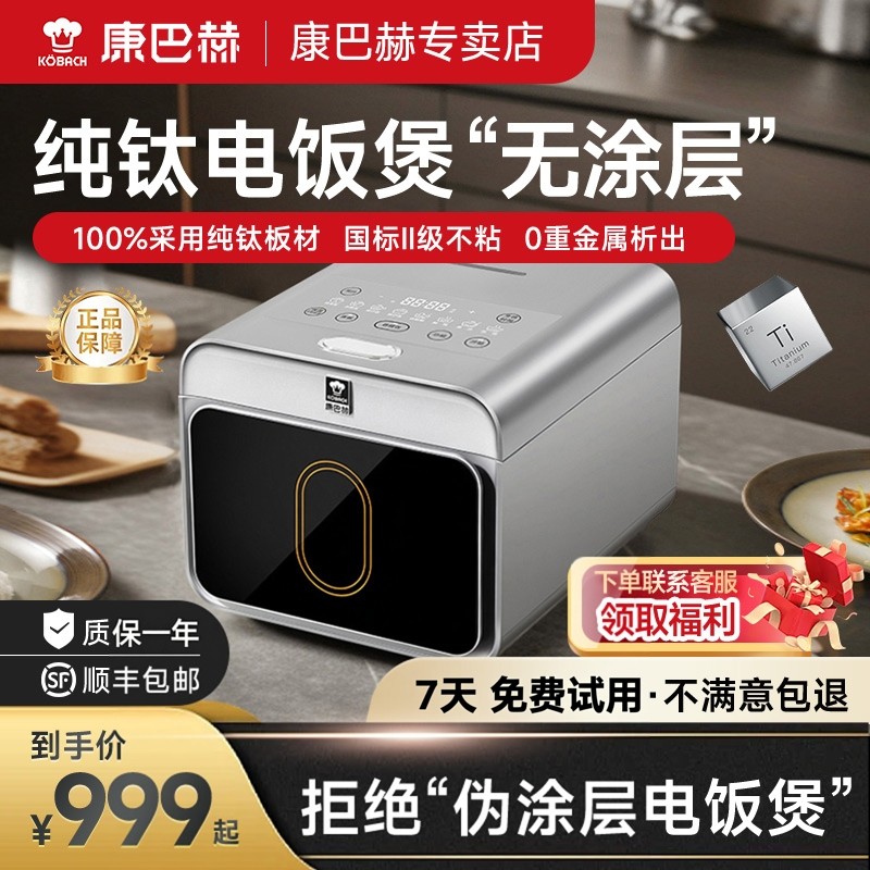 康巴赫纯钛内胆电饭煲家用3L多功能4升电饭锅不粘煮饭锅米饭锅5人