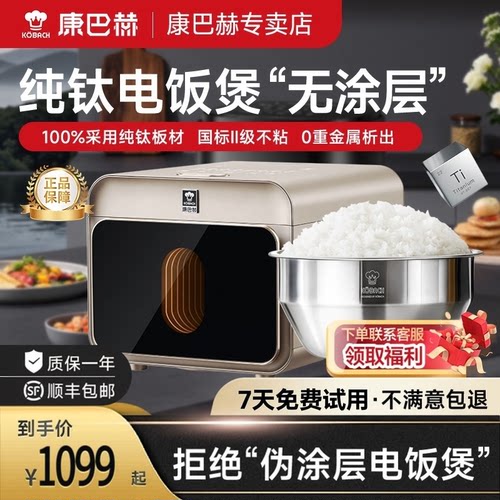 康巴赫3/4L纯钛不粘电饭煲Mate