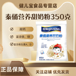 银桥秦俑娃娃头甜奶粉成人奶粉350g袋装独立小包装营养奶粉正品