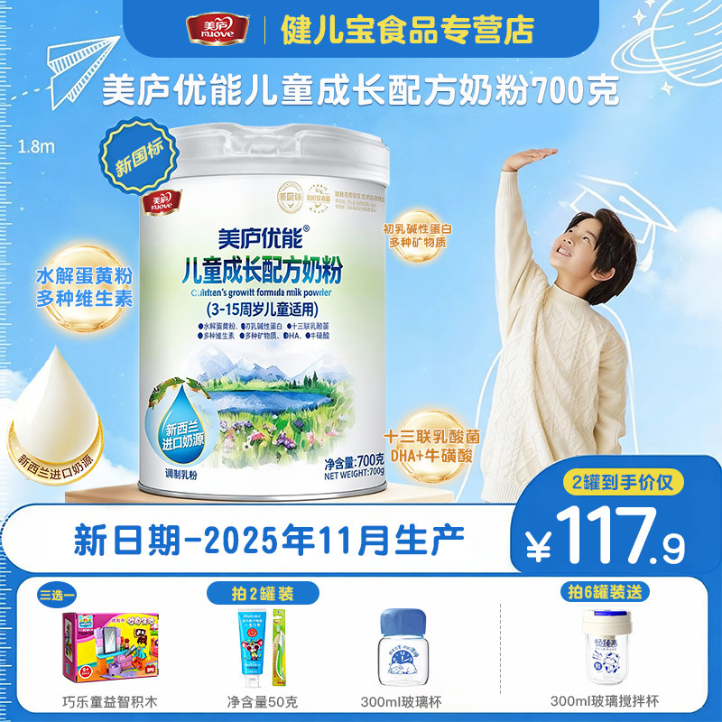 美庐优能儿童成长配方奶粉3~15岁学生牛奶粉新西兰进口奶源700克