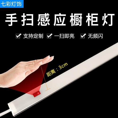 8V手扫感应橱柜灯led柜底灯带开关酒柜书柜厨房吊柜鞋衣柜层板灯