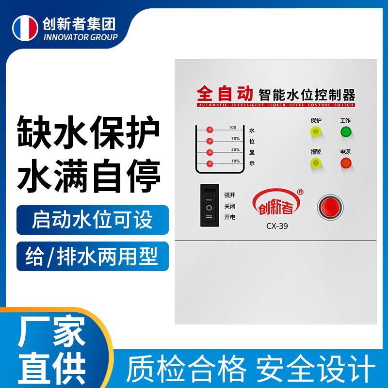 智能水位控制器 全自动水塔水箱浮球液位开关水泵控制器上水排水