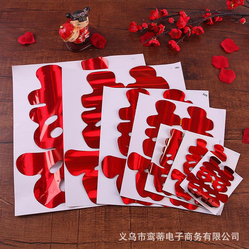 婚车装饰喜字亮光喜字贴大全贴纸婚礼布置静电贴套装结婚用品立体