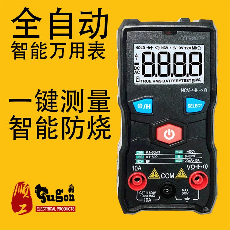 高精度全自动数显万用表 智能防烧数字表 电工维修仪器仪表