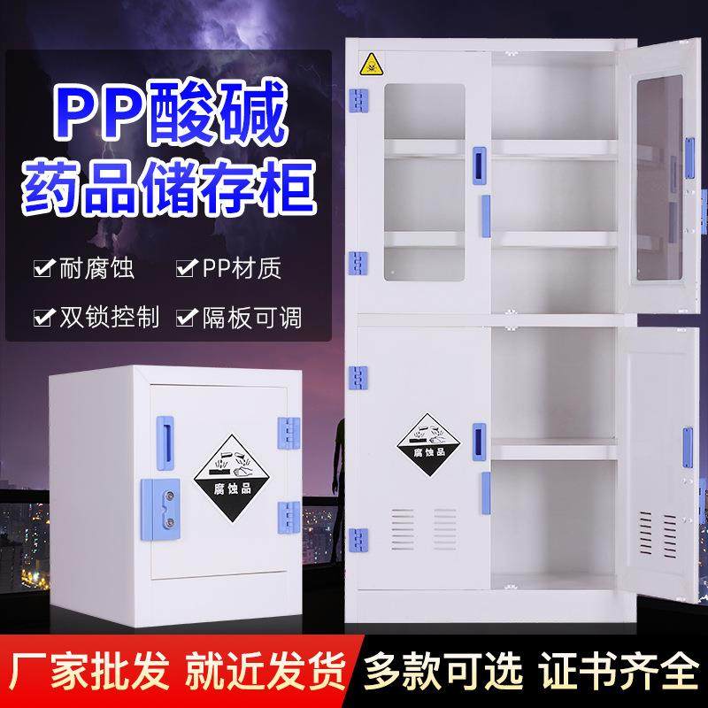 实验室PP酸碱柜试剂柜器皿柜双锁耐酸碱安全柜化学品柜储物酸碱柜,商业/办公家具,办公储物柜,淘宝优惠券,粉丝福利购,淘宝优惠卷