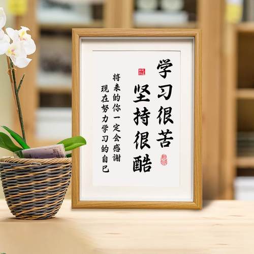 学习很苦坚持很酷摆件励志学生桌面摆台鼓励孩子读书字画相框留念