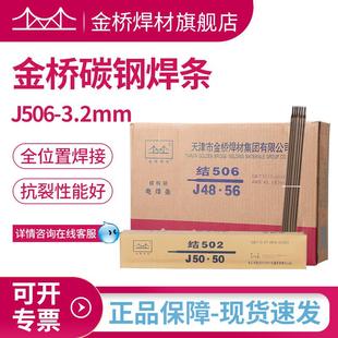 E7016金桥焊条J506低氢碳钢焊条E5016结构钢电焊条3.2 4.0