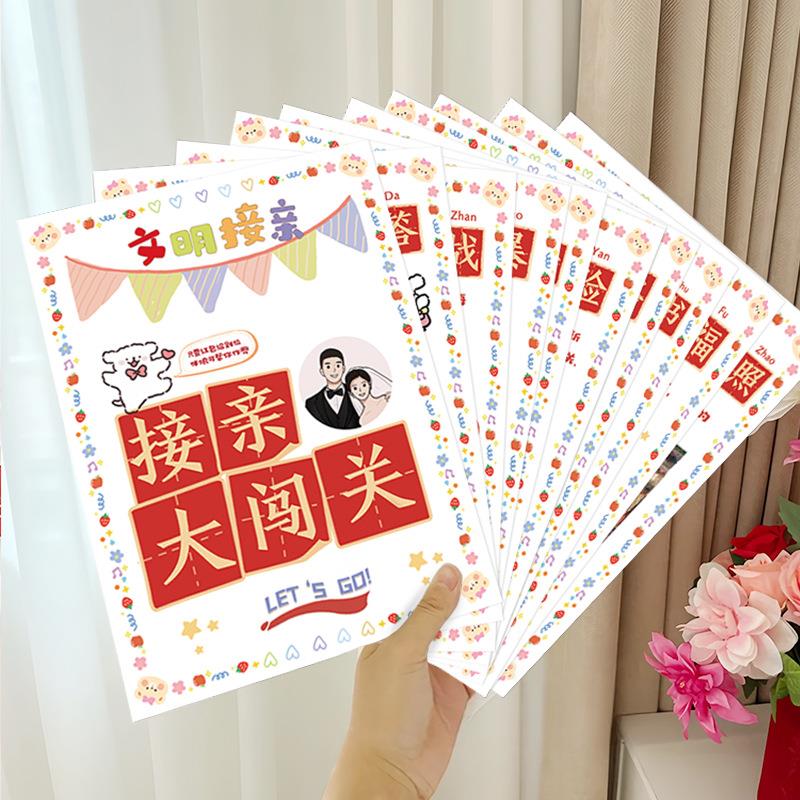 接亲游戏道具结婚婚礼文明搞笑问答堵门攻略游戏卡新郎誓言保证书