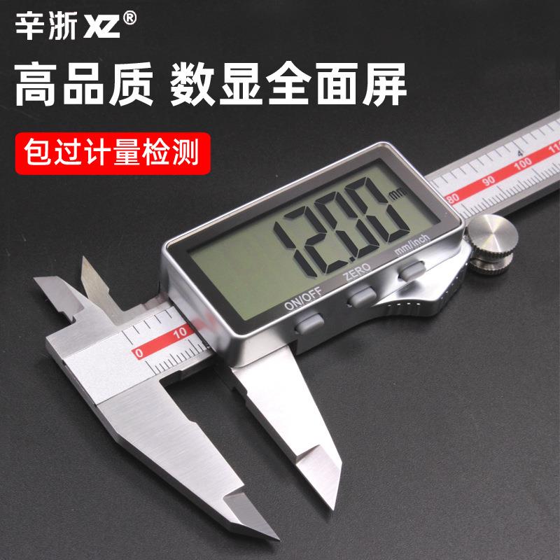 辛浙游标卡尺电子数显卡尺大屏不锈钢高精度卡尺0-150-200-300mm