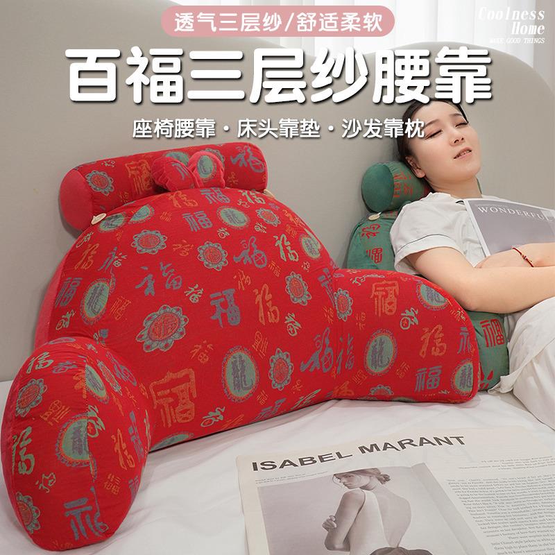 百福三层纱床头腰靠软包护腰靠枕沙发大靠背抱枕看书靠背垫椅垫