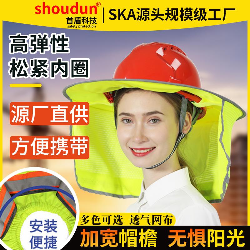 安全帽防晒帽檐 工地安全帽防晒太阳帽檐遮阳帘遮阳帽网状透气