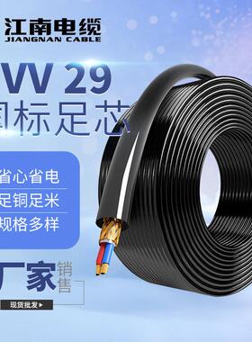 五彩江南电缆 RVV系列家用电线黑色软护套线 控制信号电源线