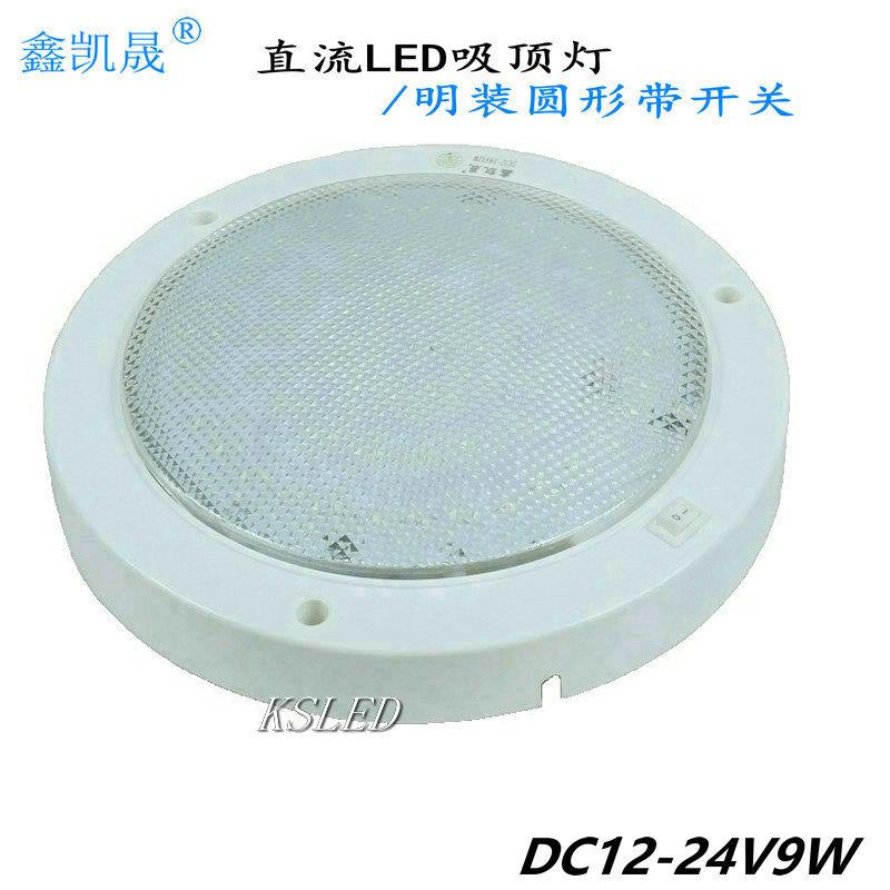 凯晟12v吸顶灯房车船用直流LED照明灯具9W圆形明装带开关