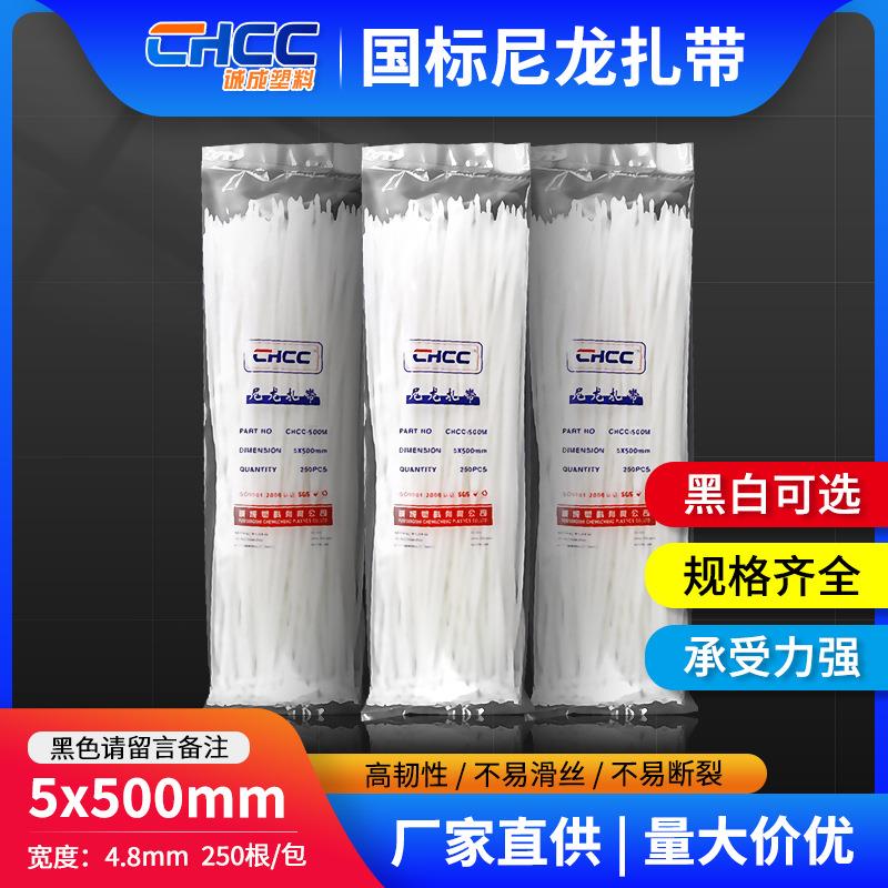 尼龙扎带5*500自锁式塑料扎带黑色白色诚成塑料量大从优固定