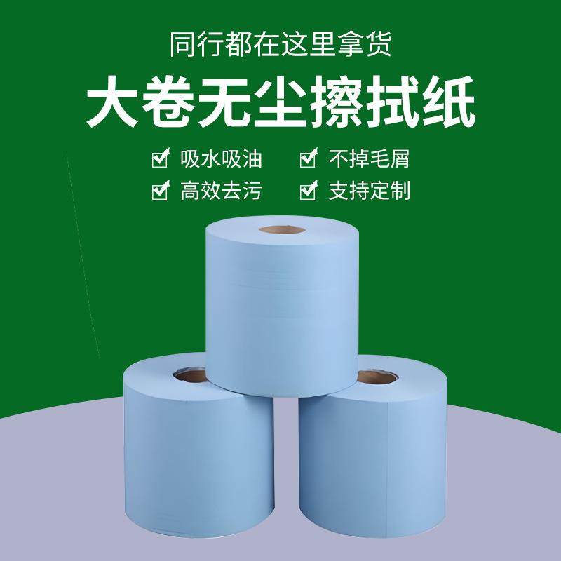 无尘纸工业擦拭纸无尘室蓝白无纺布清洁吸油吸水无尘布大卷除尘纸