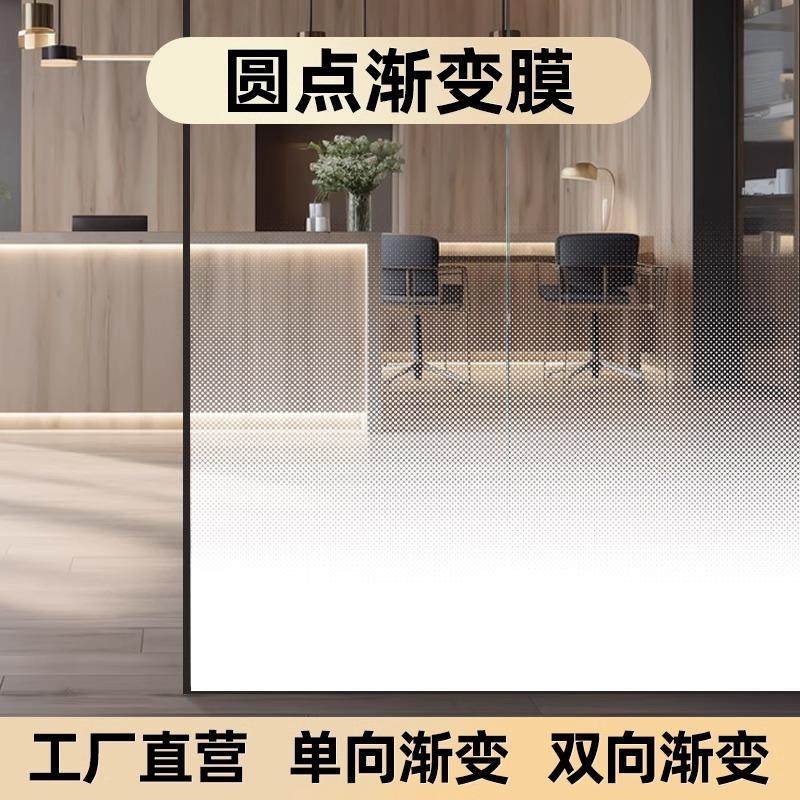 白色雾化渐变膜玻璃门贴膜办公室静电透明单双向圆点磨砂透光哑光