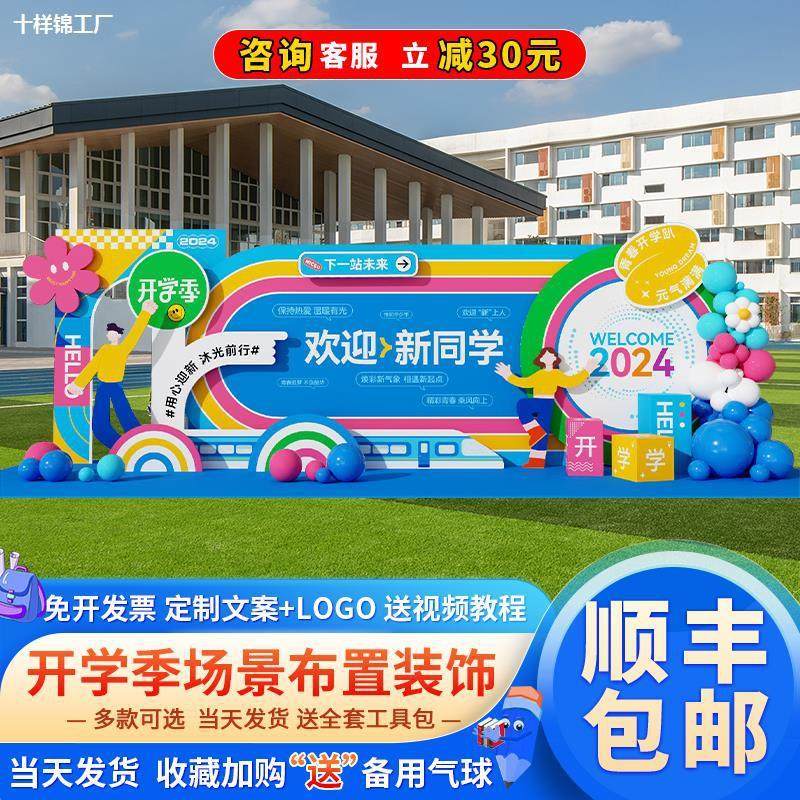 开学场景布置大学校园迎新典礼仪式感装饰背景墙活动氛围签名kt板,节庆用品/礼品,装扮布置套餐,淘宝优惠券,粉丝福利购,淘宝优惠卷