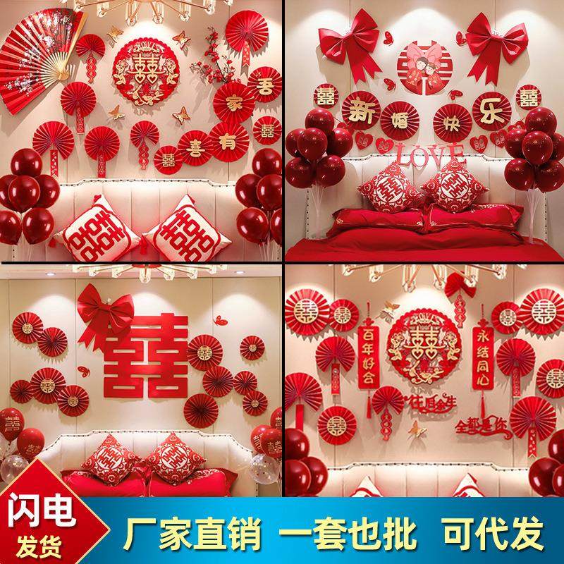 中式婚房装饰套装喜字结婚用品男方新房间拉花装饰新房卧室背景墙
