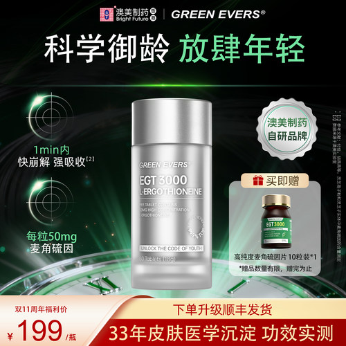 香港澳美制药ge麦角硫因99.999%