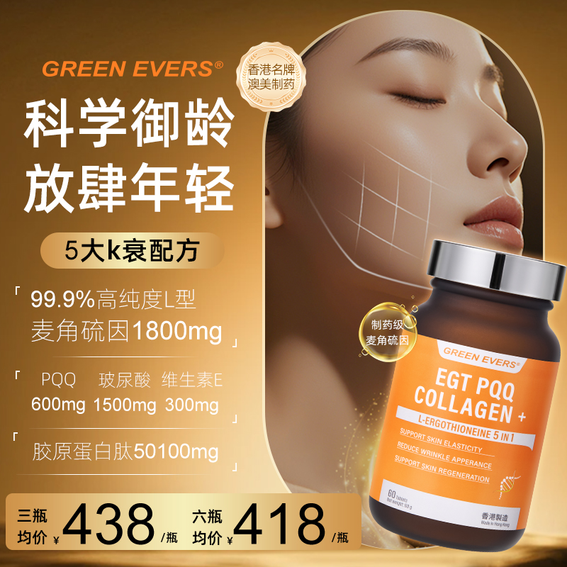 澳美制药麦角硫因五合一美肌k衰