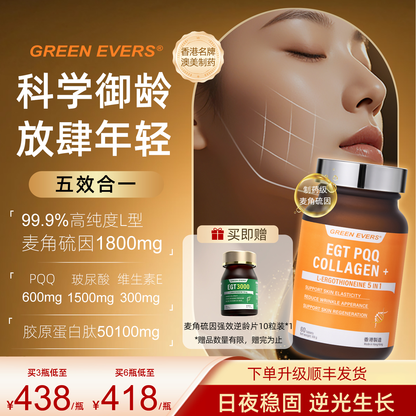 澳美制药麦角硫因五合一美肌k衰