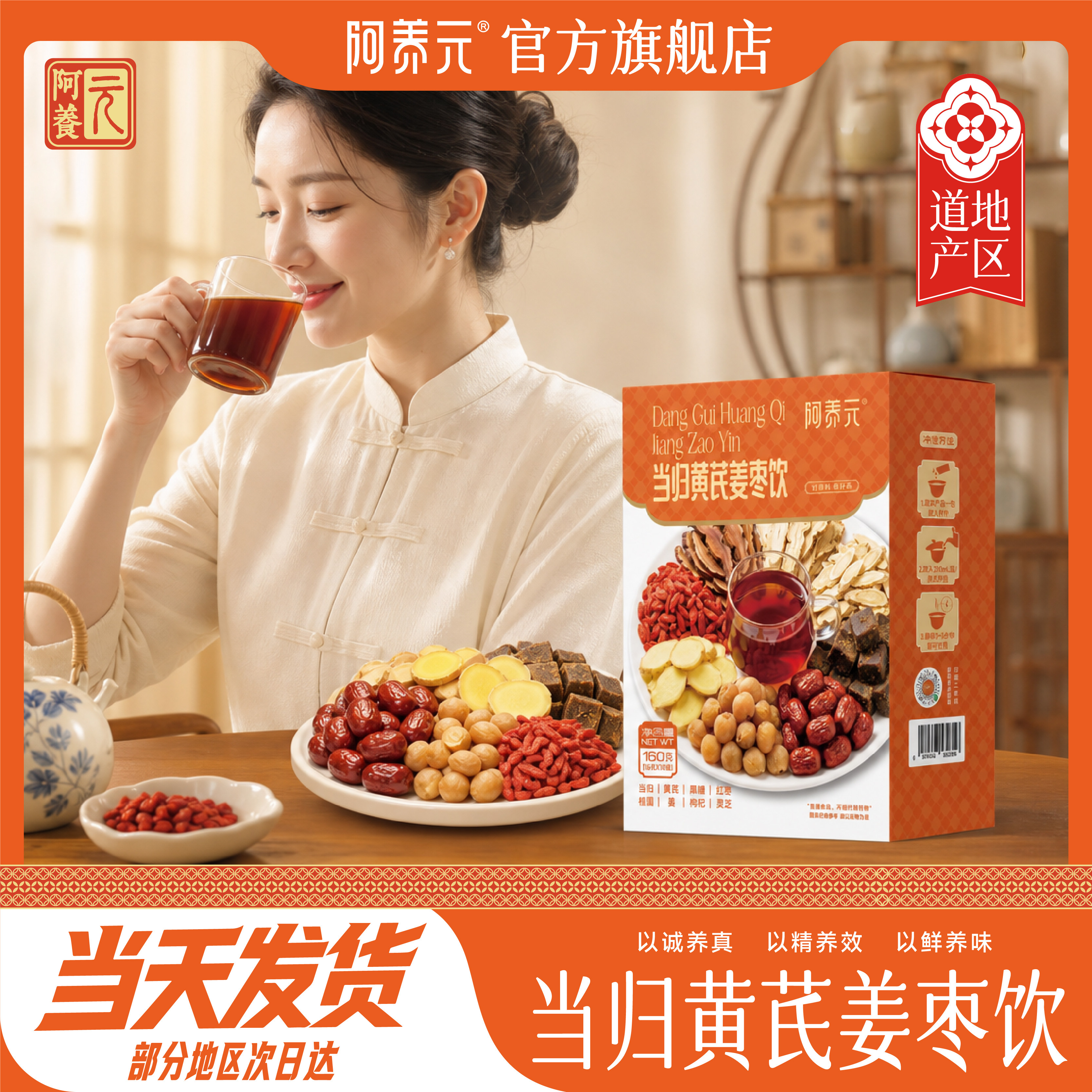 阿养元当归黄芪补气养血养生茶