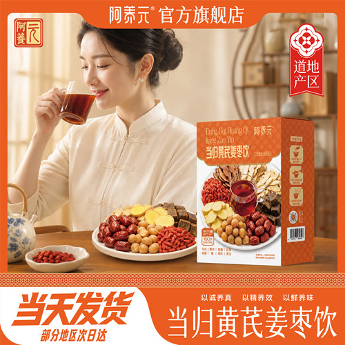 当归黄芪红枣桂圆枸杞女士养生茶