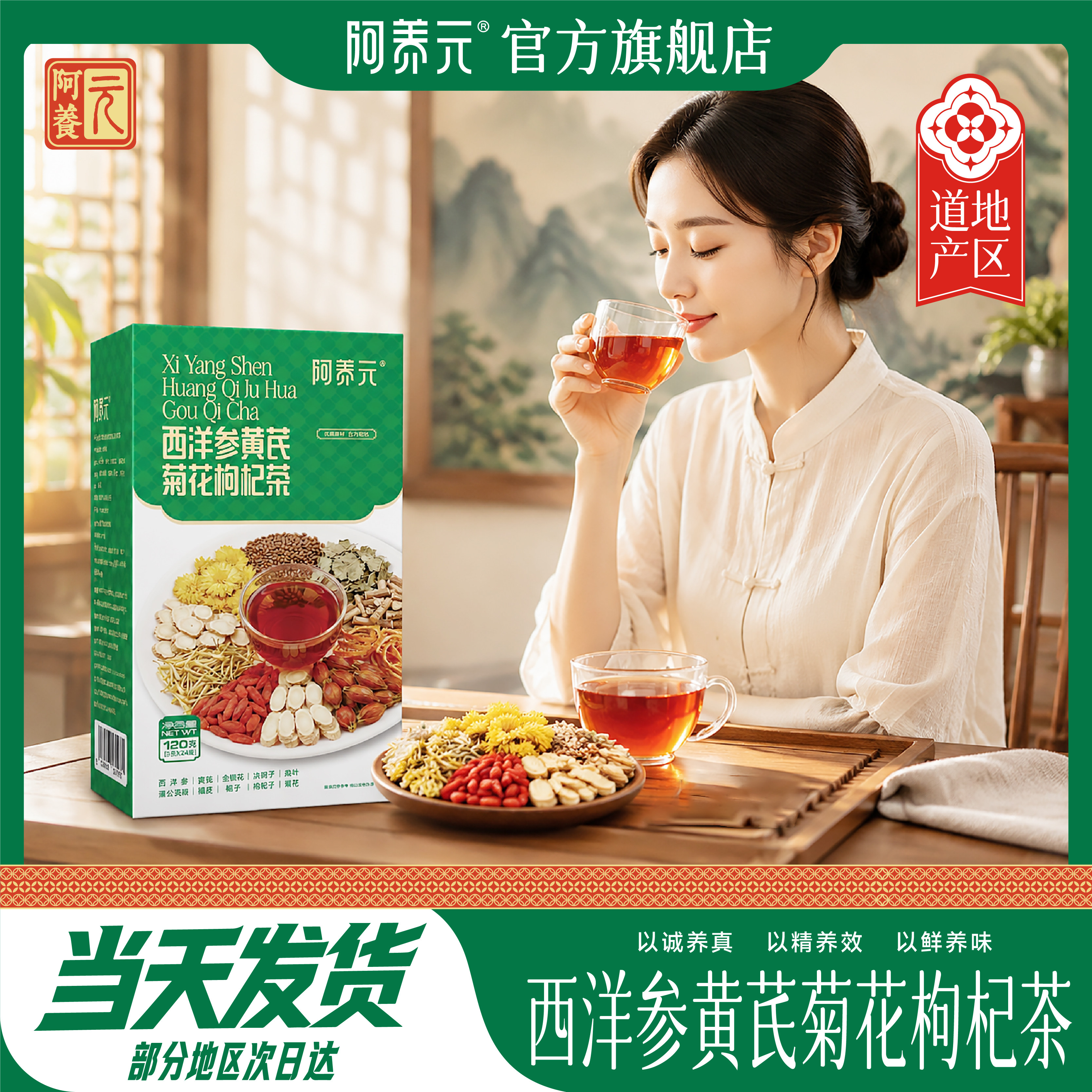 阿养元西洋参黄芪菊花枸杞决明子茶养益肝护益肝养生茶官方旗舰店