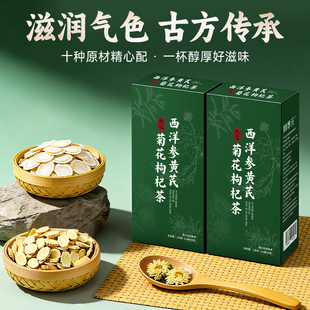 新中式养生西洋参黄芪菊花枸杞茶[u1f375]