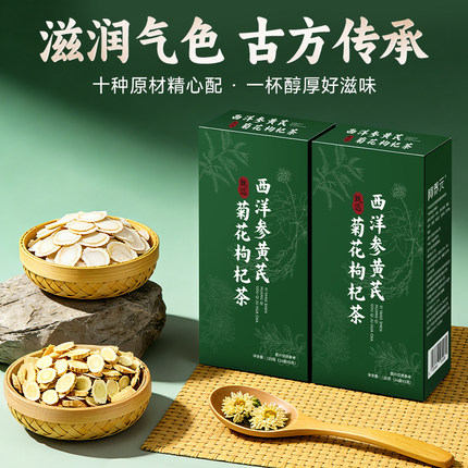 阿养元西洋参黄芪菊花枸杞茶熬夜养肝护肝男士养生茶独立包装