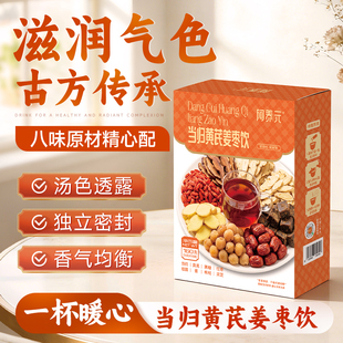 阿养元当归黄芪姜枣茶女人女士养生茶补气养血气血双补独立包装