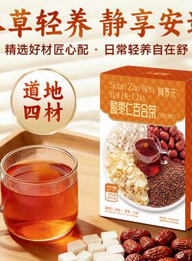 阿养元酸枣仁百合茯苓红枣茶神安茶安神睡眠养生茶正品官方旗舰店